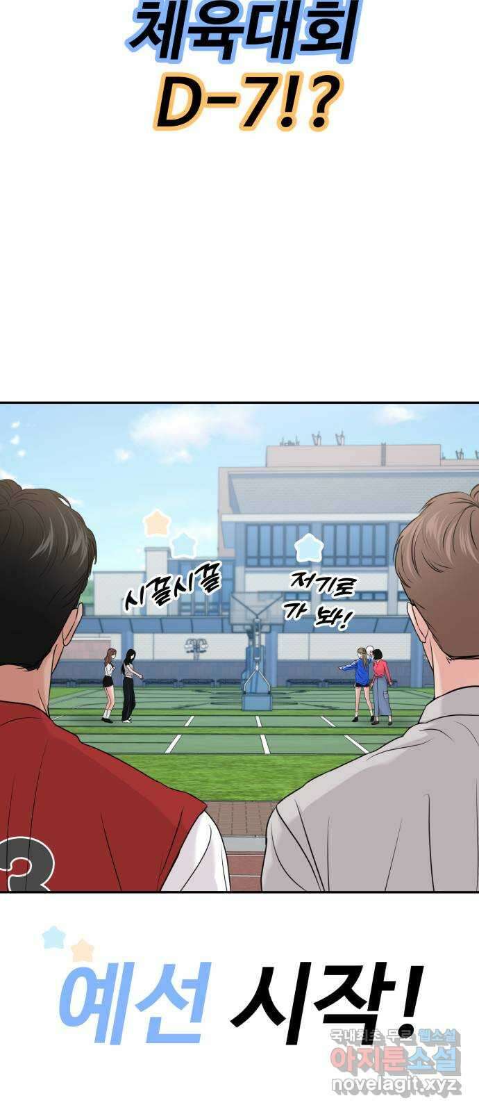대충 캠퍼스로맨스임 55화 111