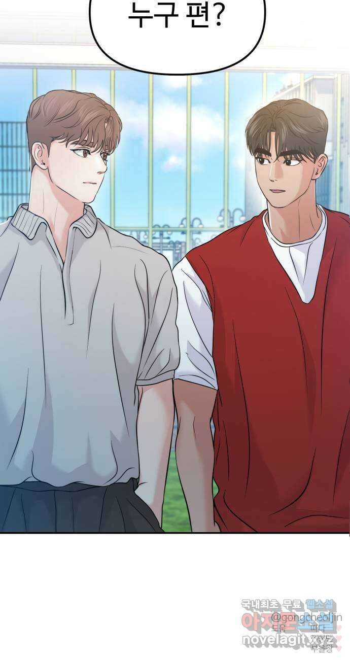 대충 캠퍼스로맨스임 55화 115