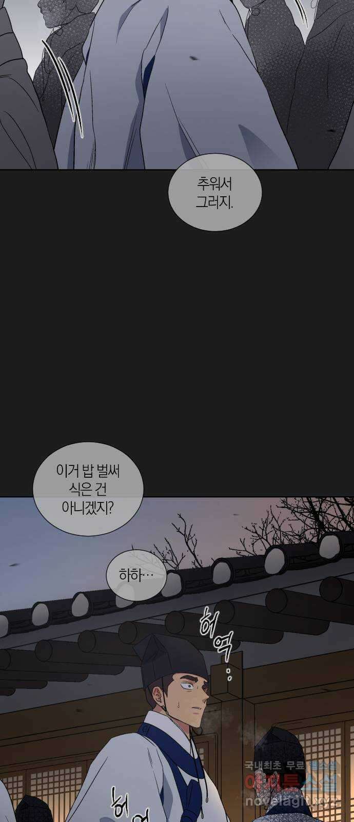 왕세자 입학도 143장 그리하여 운명은 (1) 4