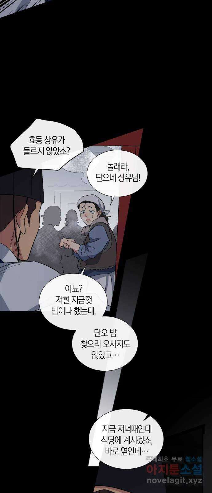 왕세자 입학도 143장 그리하여 운명은 (1) 6