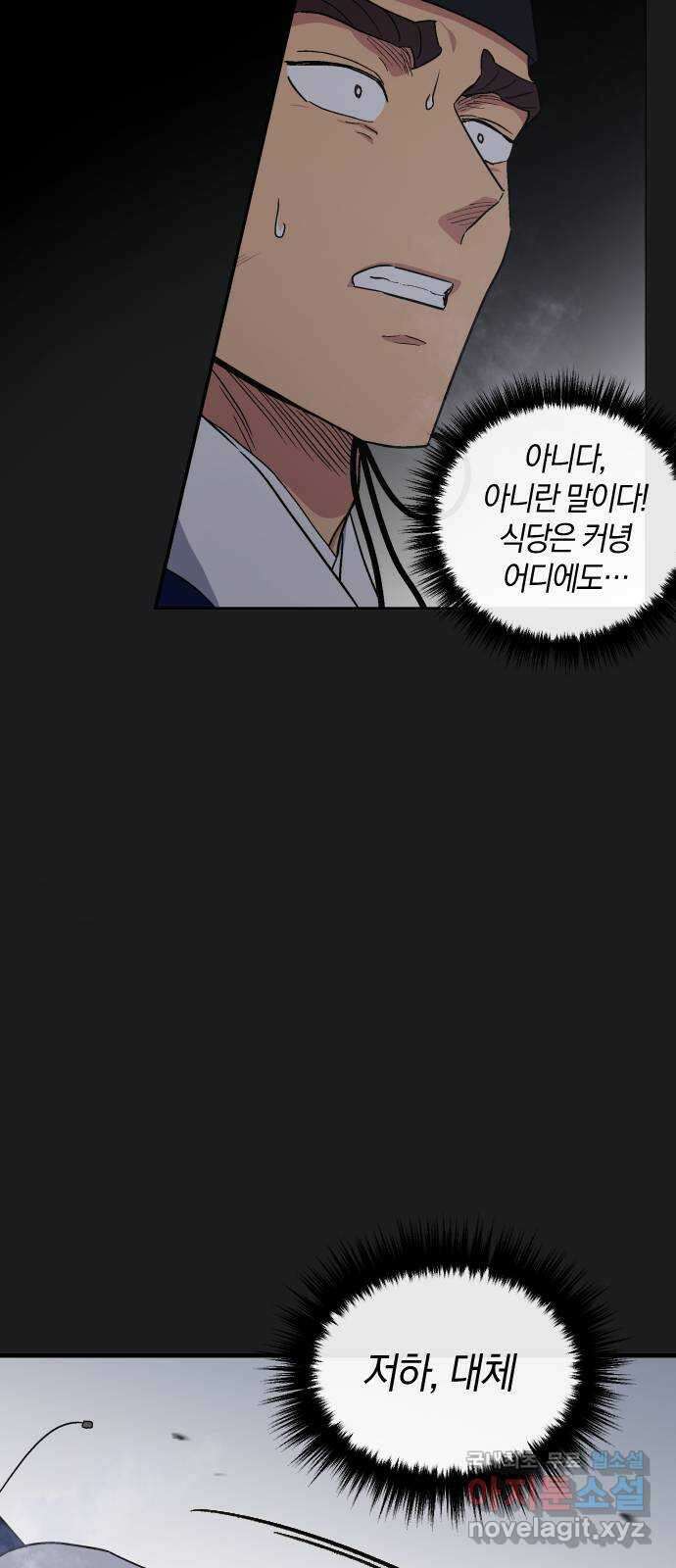 왕세자 입학도 143장 그리하여 운명은 (1) 7