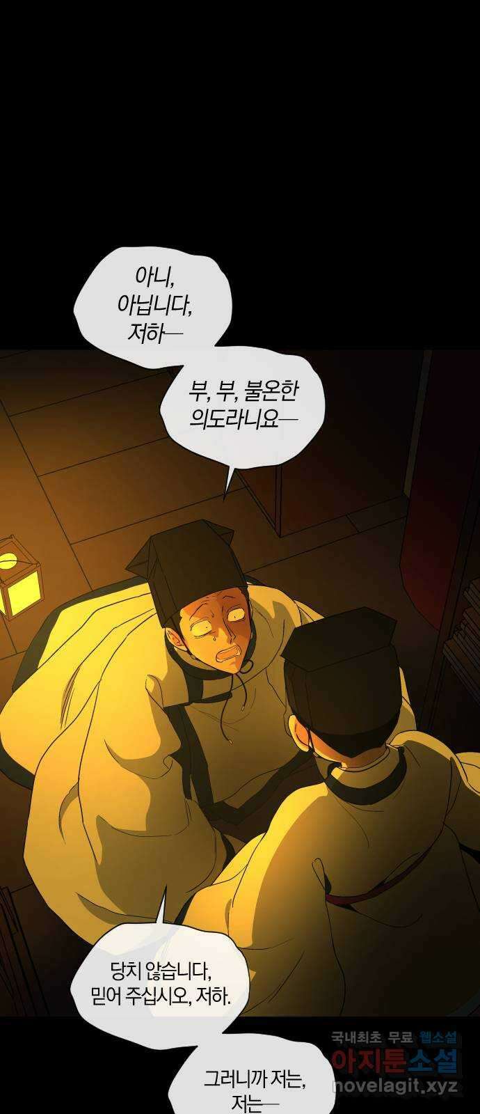 왕세자 입학도 143장 그리하여 운명은 (1) 10