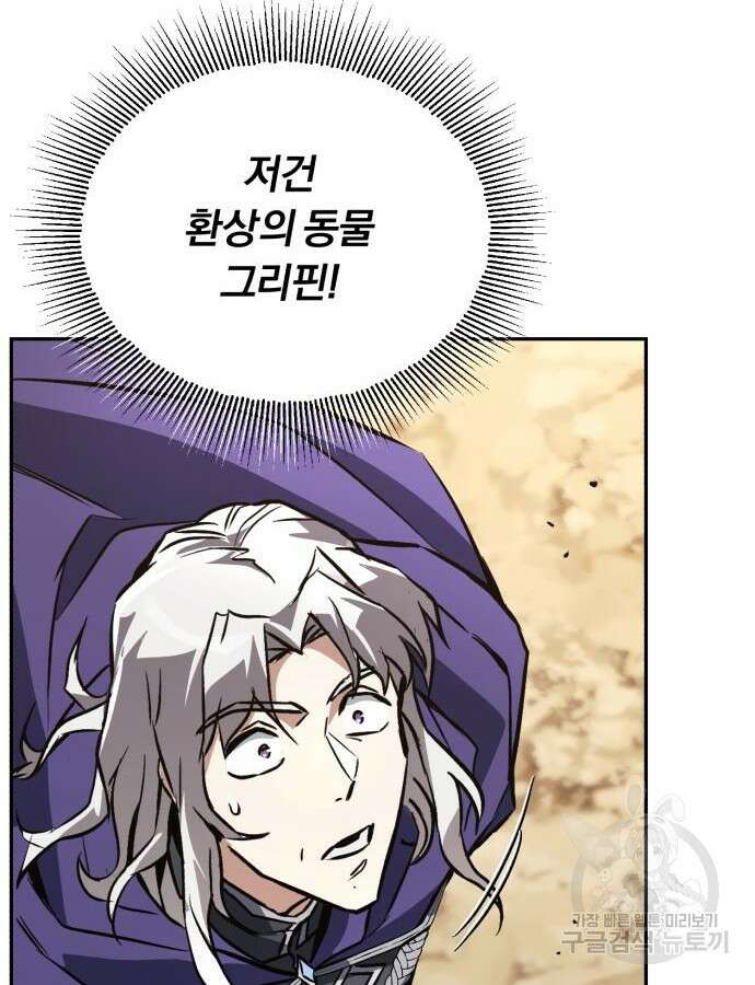 나태 공자, 노력 천재 되다 101화 4