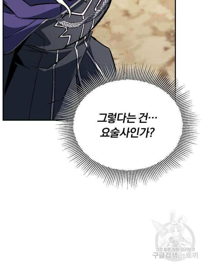 나태 공자, 노력 천재 되다 101화 5
