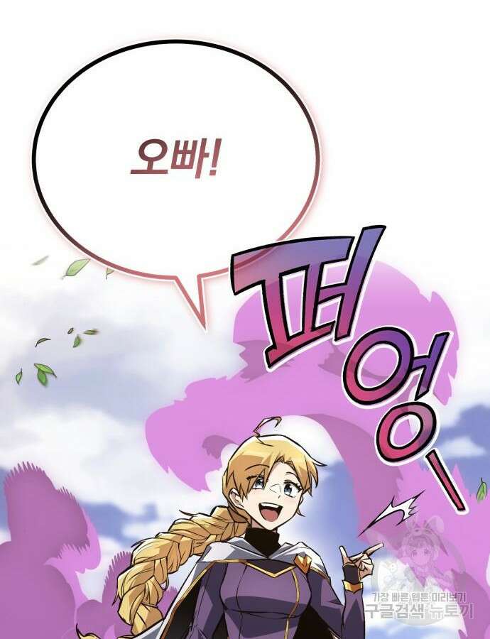 나태 공자, 노력 천재 되다 101화 6