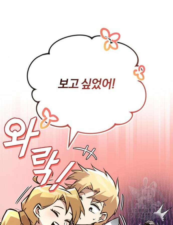 나태 공자, 노력 천재 되다 101화 8
