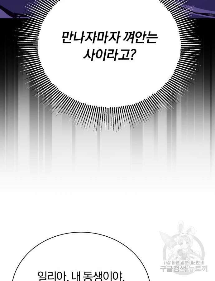 나태 공자, 노력 천재 되다 101화 12