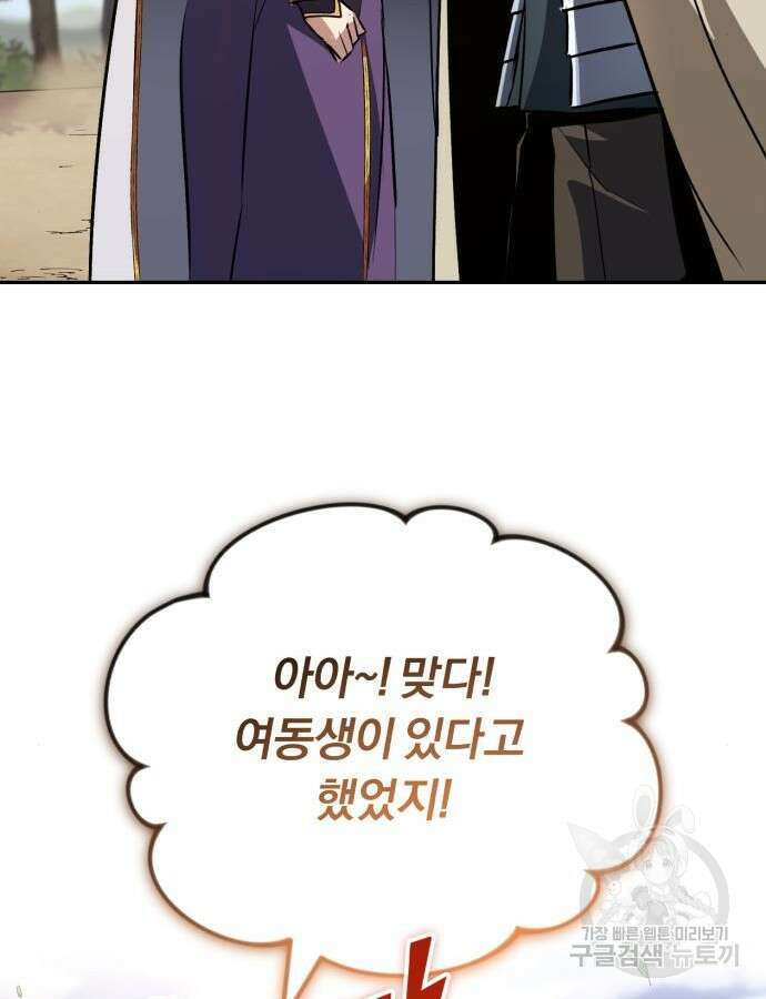 나태 공자, 노력 천재 되다 101화 14