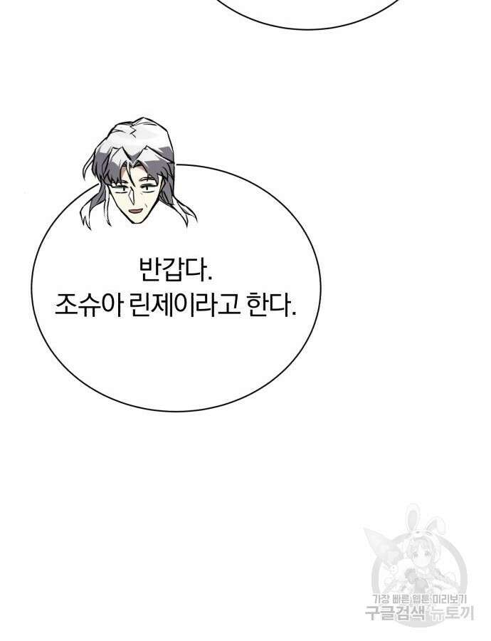 나태 공자, 노력 천재 되다 101화 18