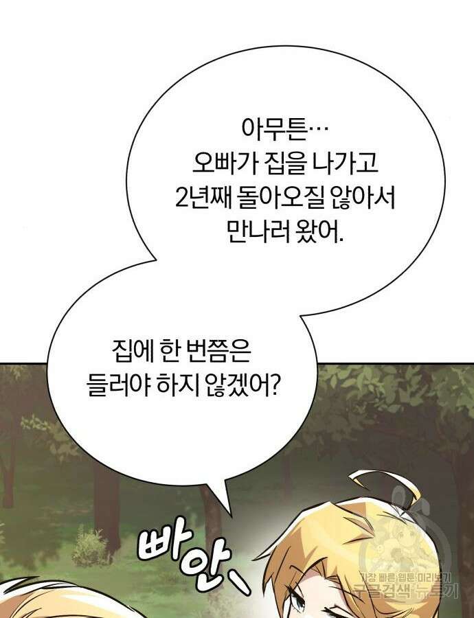 나태 공자, 노력 천재 되다 101화 19