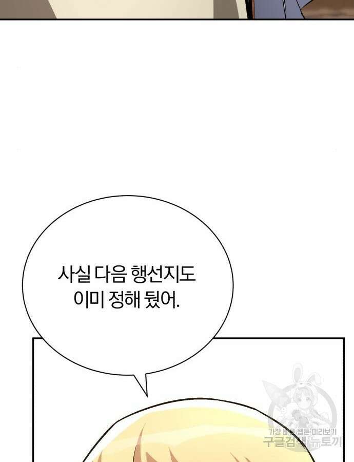 나태 공자, 노력 천재 되다 101화 21