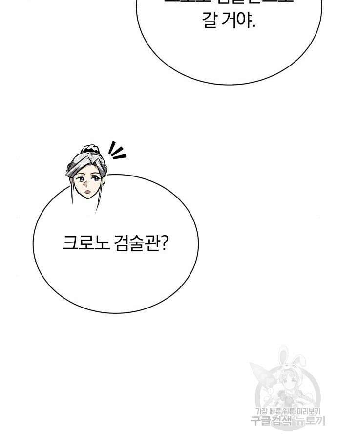 나태 공자, 노력 천재 되다 101화 23