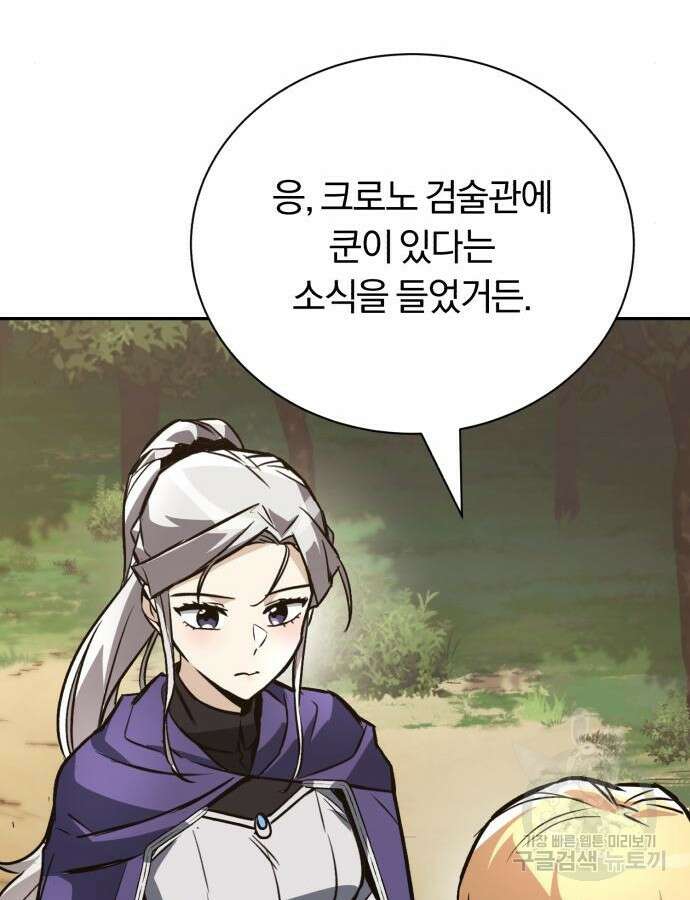나태 공자, 노력 천재 되다 101화 24