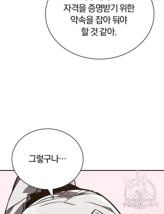 나태 공자, 노력 천재 되다 101화 26