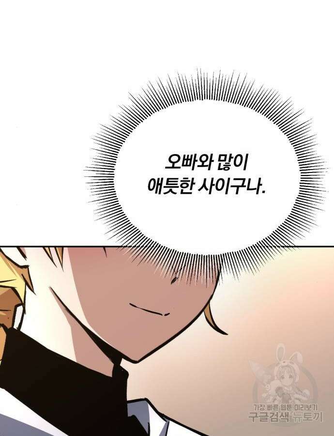 나태 공자, 노력 천재 되다 101화 30