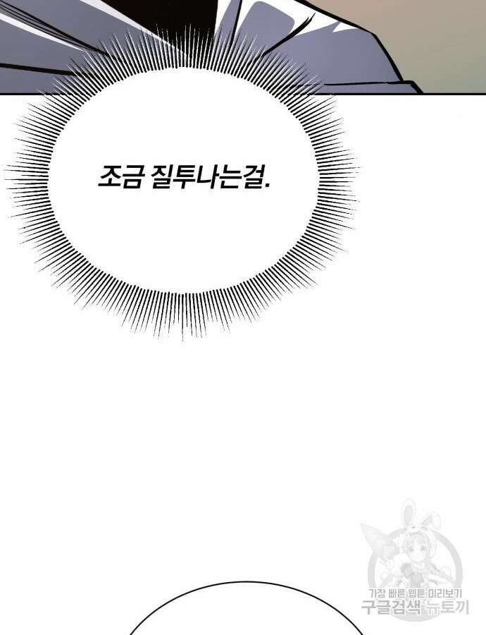 나태 공자, 노력 천재 되다 101화 31