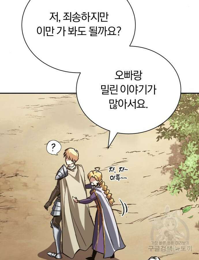 나태 공자, 노력 천재 되다 101화 34