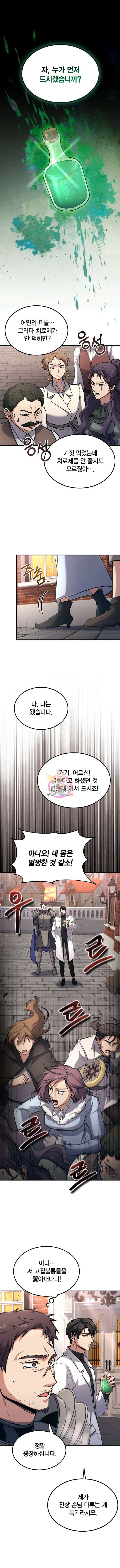 야매 힐러로 사는 법 36화 1