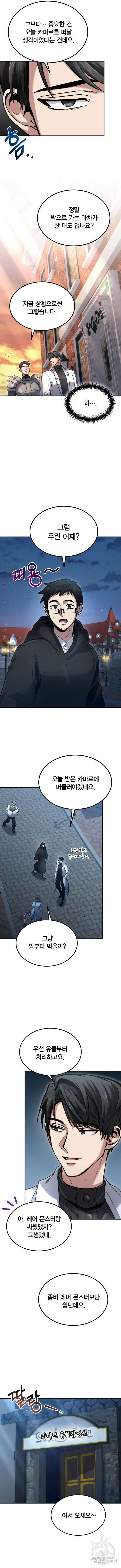 야매 힐러로 사는 법 36화 2