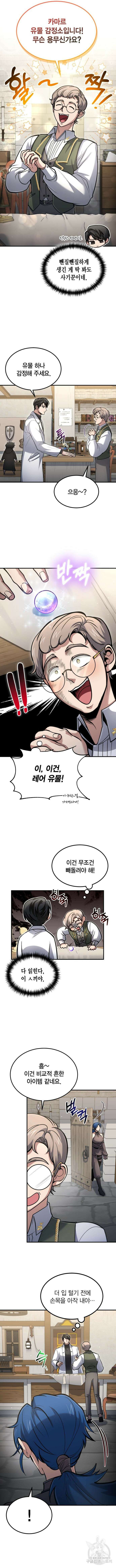 야매 힐러로 사는 법 36화 3