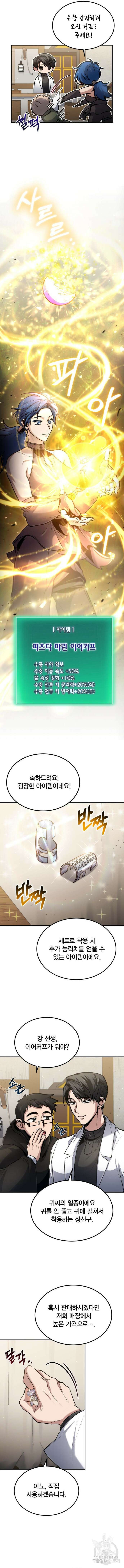 야매 힐러로 사는 법 36화 5