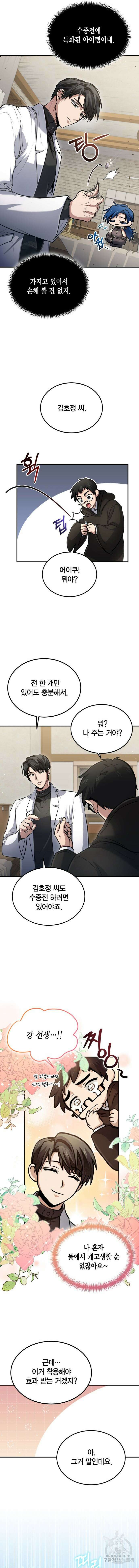 야매 힐러로 사는 법 36화 6