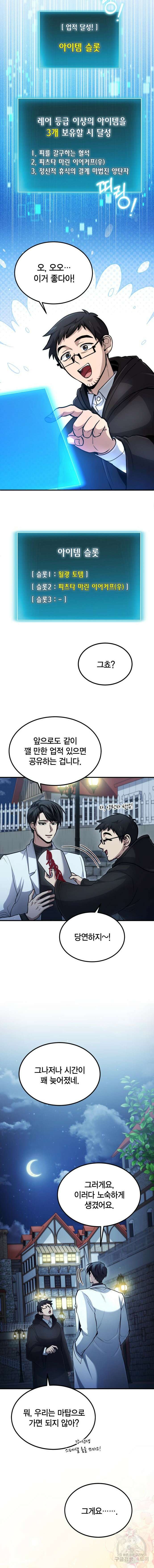 야매 힐러로 사는 법 36화 7