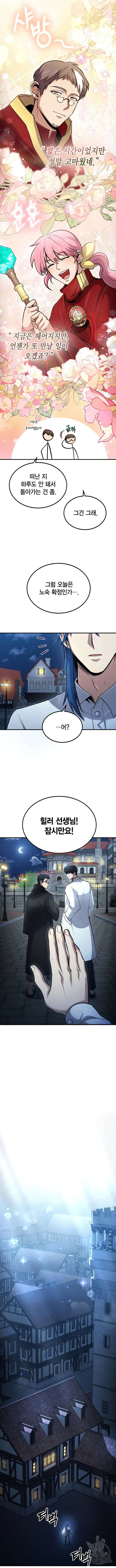 야매 힐러로 사는 법 36화 8