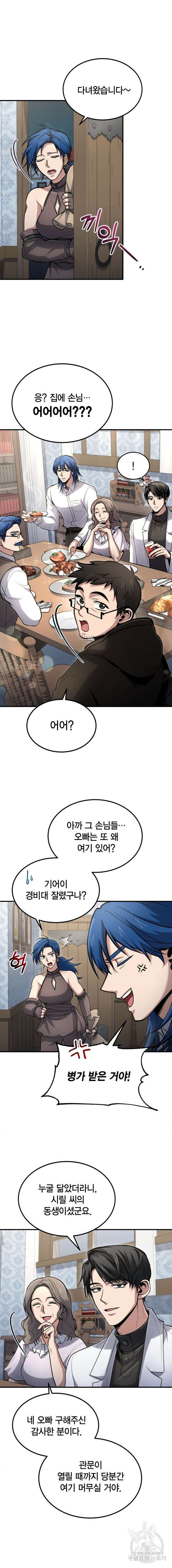 야매 힐러로 사는 법 36화 9
