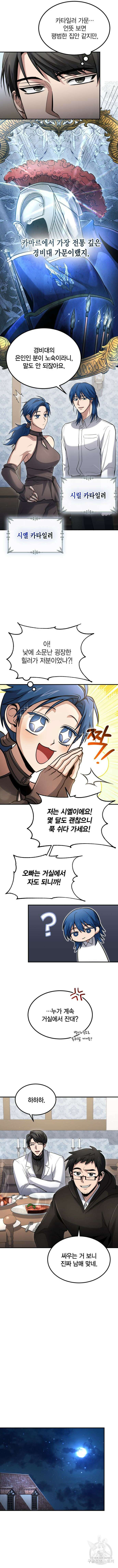 야매 힐러로 사는 법 36화 10