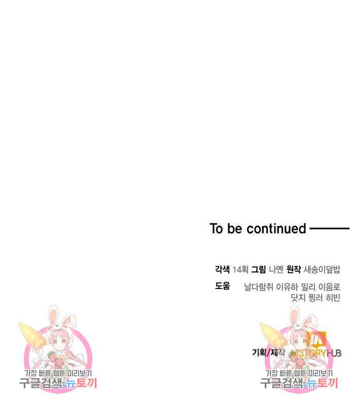 야매 힐러로 사는 법 36화 13