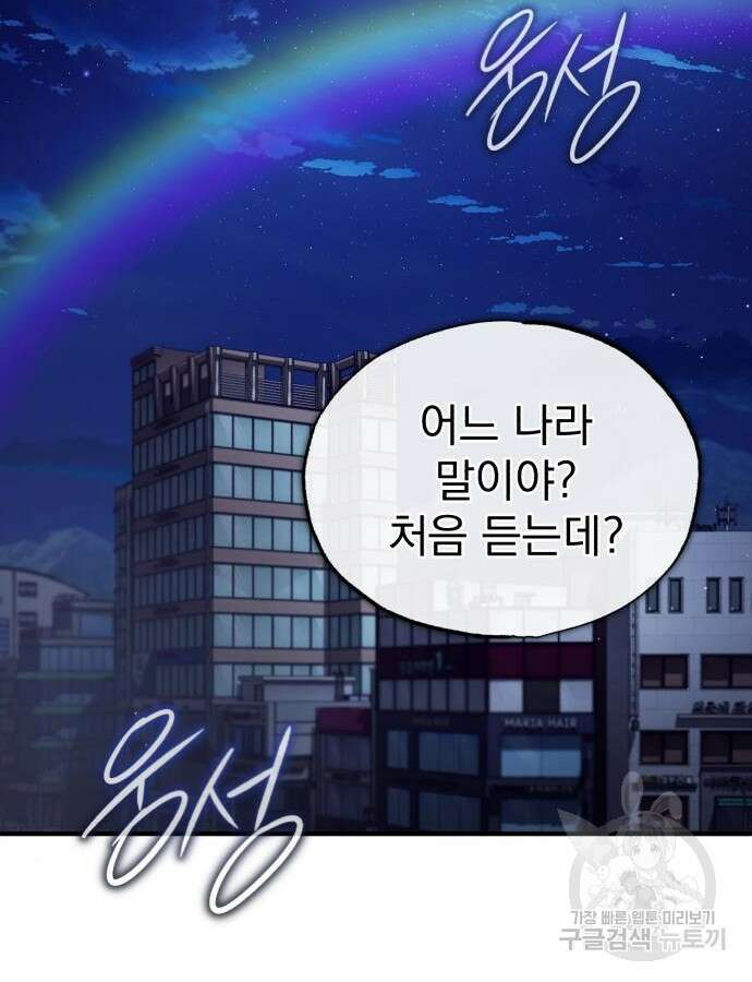 회귀자의 은퇴 라이프 17화 2