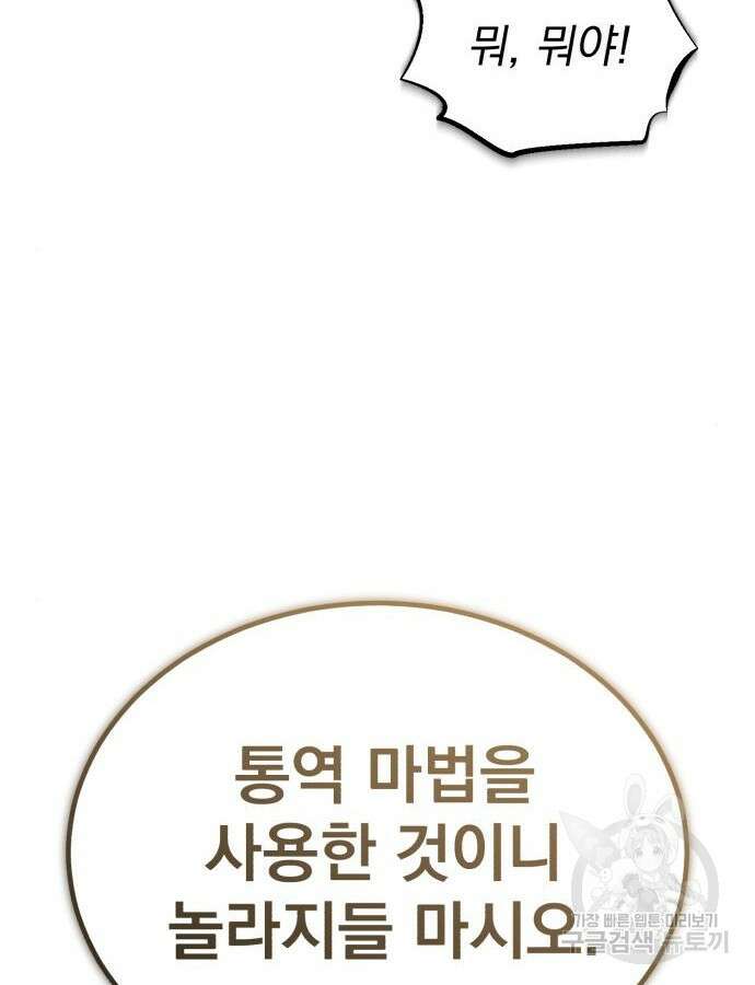 회귀자의 은퇴 라이프 17화 6