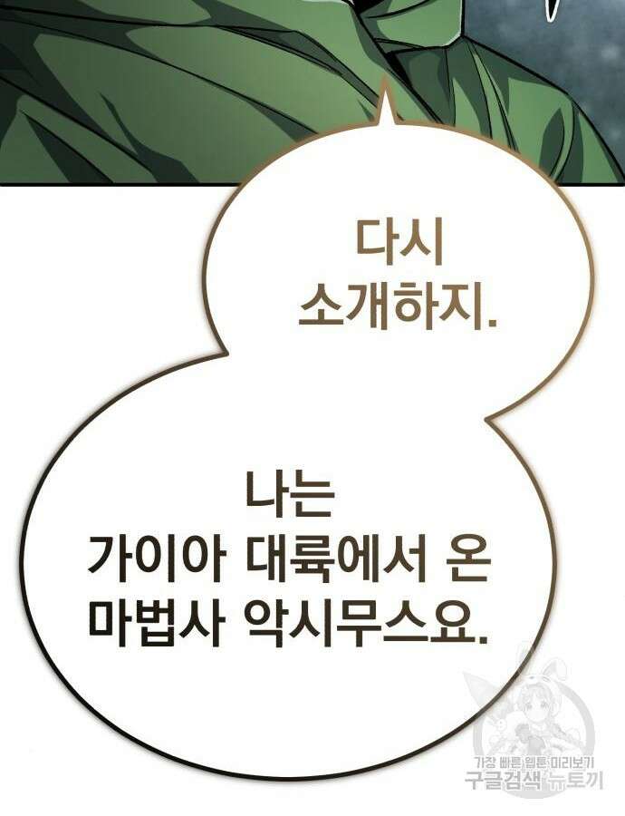 회귀자의 은퇴 라이프 17화 8