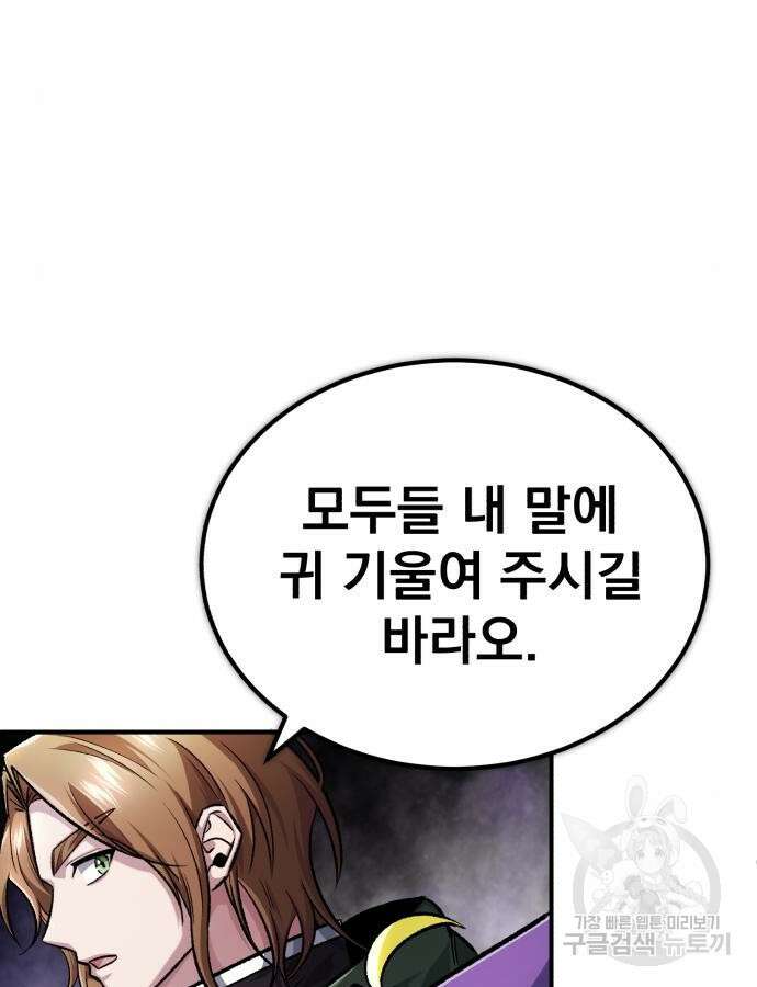 회귀자의 은퇴 라이프 17화 9