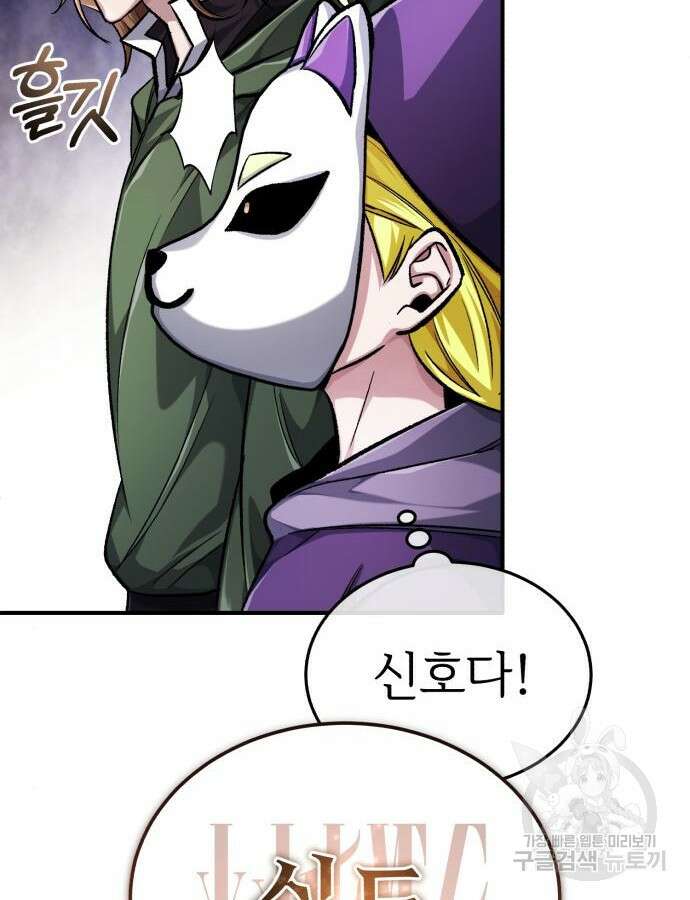 회귀자의 은퇴 라이프 17화 10