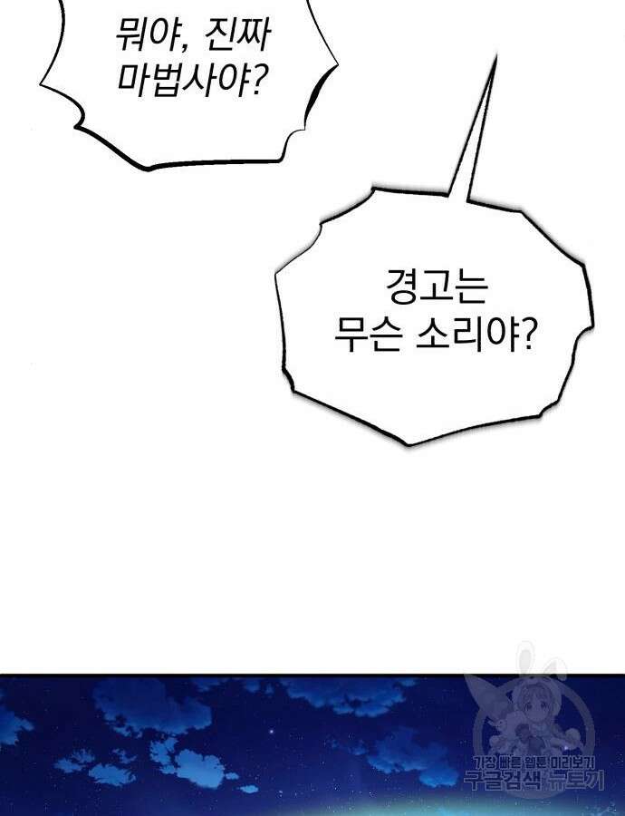 회귀자의 은퇴 라이프 17화 13