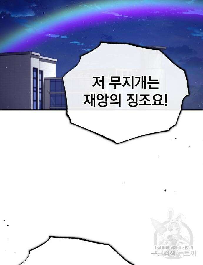 회귀자의 은퇴 라이프 17화 14