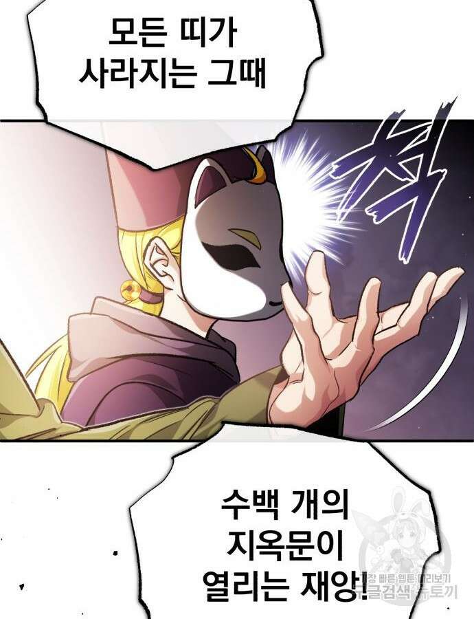 회귀자의 은퇴 라이프 17화 15
