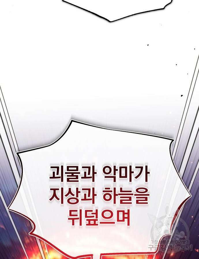 회귀자의 은퇴 라이프 17화 16
