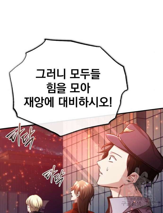회귀자의 은퇴 라이프 17화 19