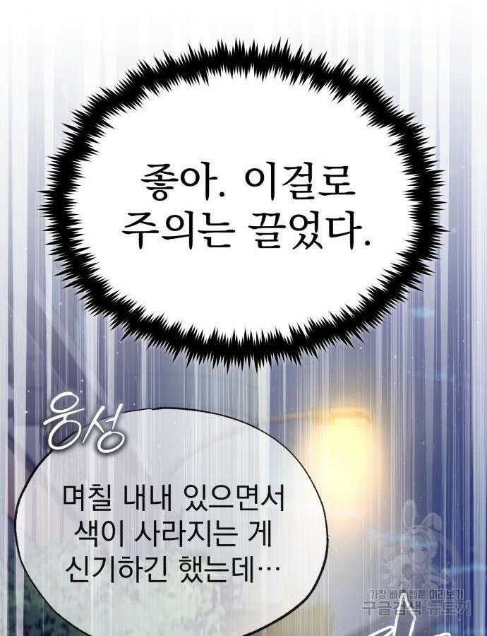 회귀자의 은퇴 라이프 17화 21