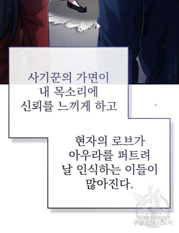 회귀자의 은퇴 라이프 17화 23