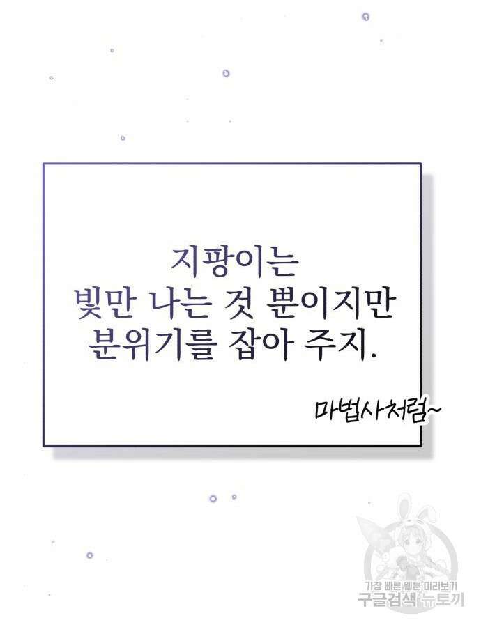 회귀자의 은퇴 라이프 17화 24