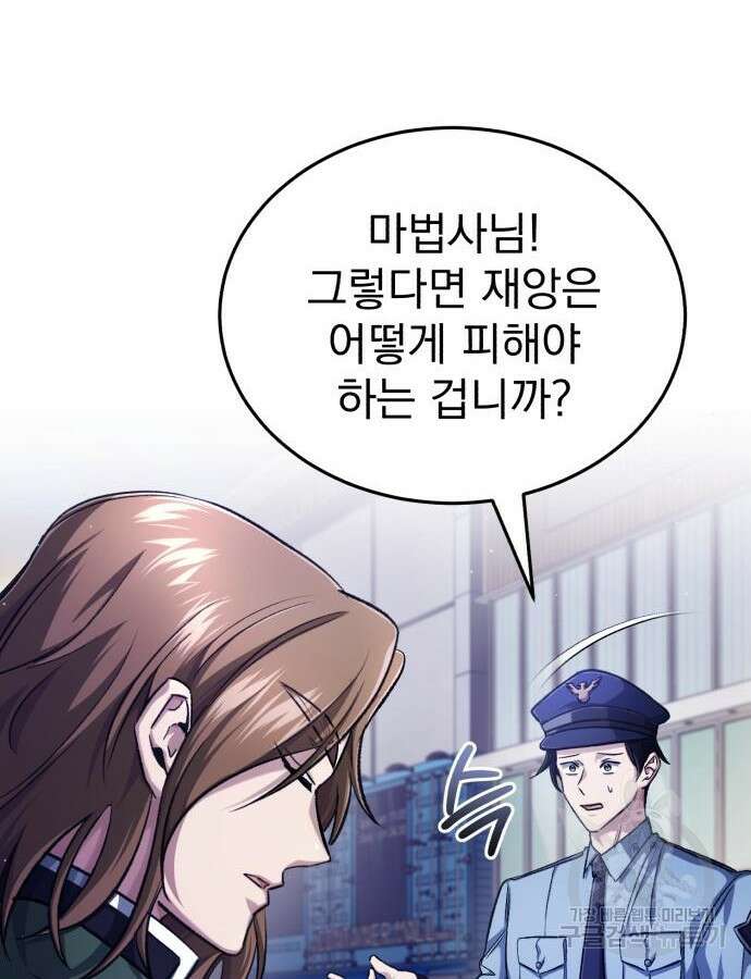 회귀자의 은퇴 라이프 17화 25