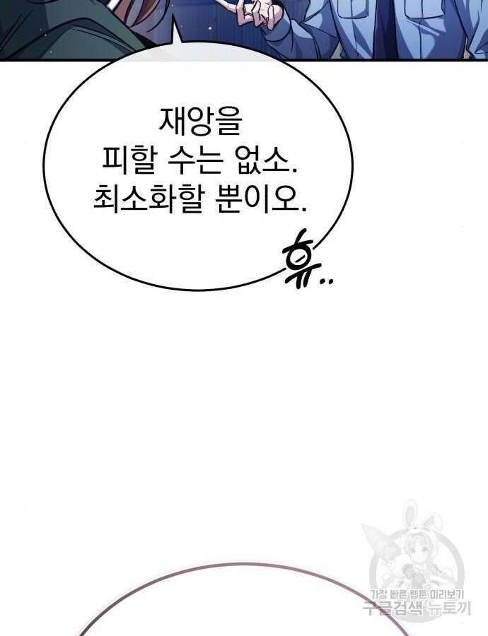 회귀자의 은퇴 라이프 17화 26