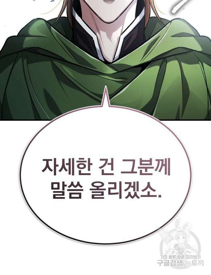 회귀자의 은퇴 라이프 17화 28