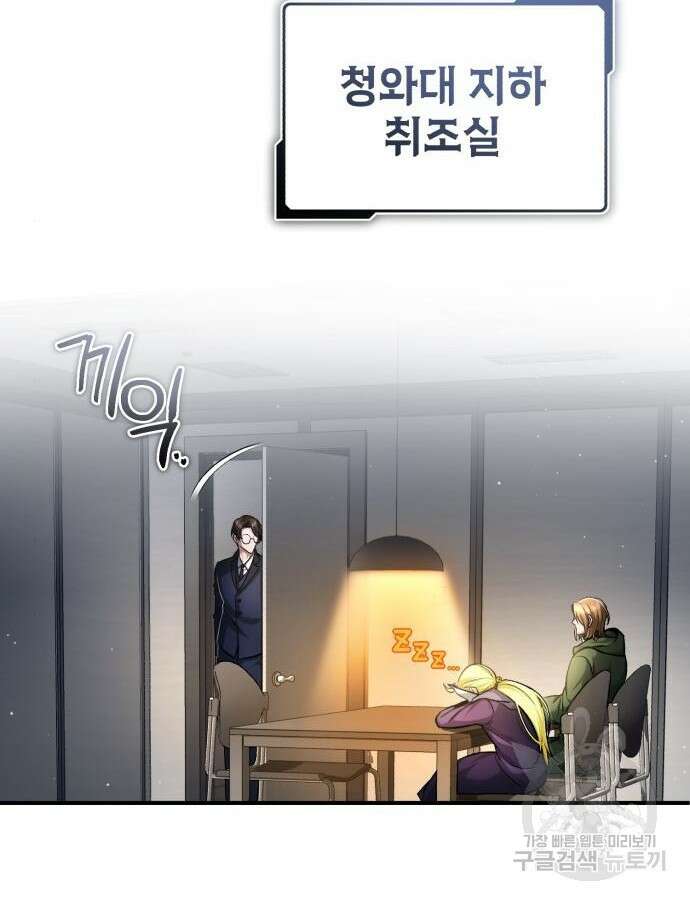 회귀자의 은퇴 라이프 17화 31