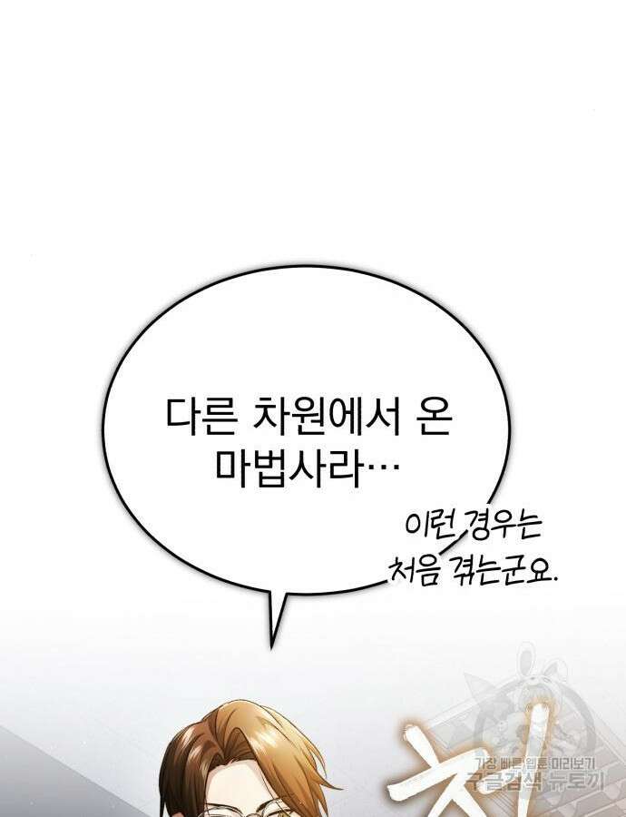 회귀자의 은퇴 라이프 17화 32