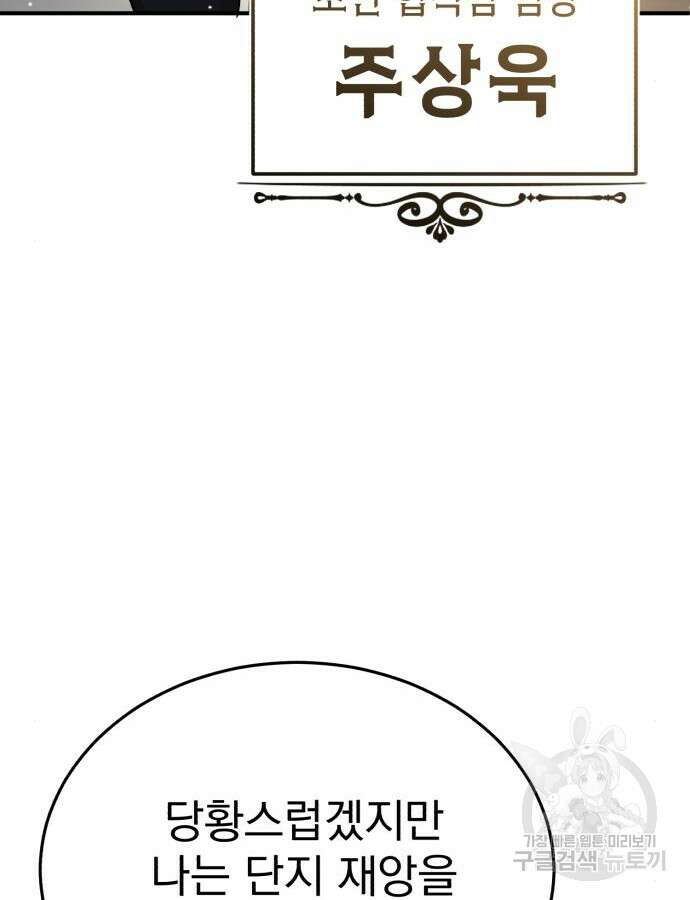 회귀자의 은퇴 라이프 17화 34